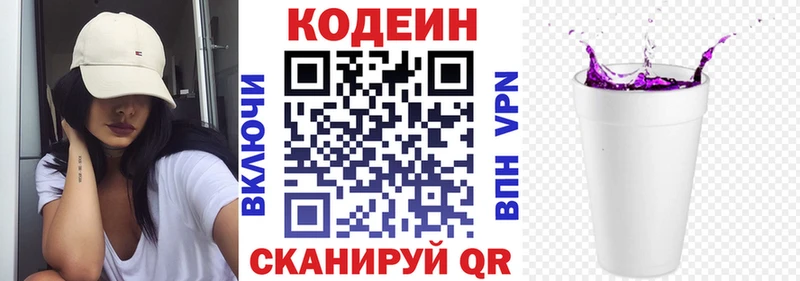 Кодеиновый сироп Lean Purple Drank  Ишим 